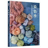 染色季：充滿生機的植物染色