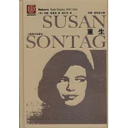 蘇珊·桑塔格全集：重生