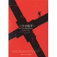 三個火槍手(全二冊)