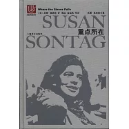 蘇珊·桑塔格全集：重點所在