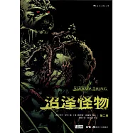 沼澤怪物：第二卷