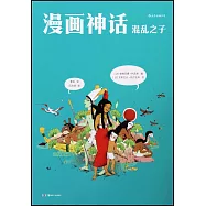 漫畫神話：混亂之子