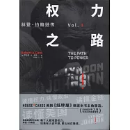 權力之路：林登·約翰遜傳.1