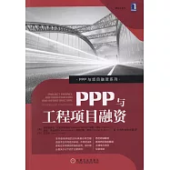 PPP與工程項目融資