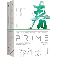 若春和景明(全二冊)