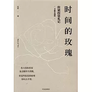 時間的玫瑰：但斌投資札記(全新升級版)