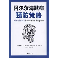 阿爾茨海默病預防策略