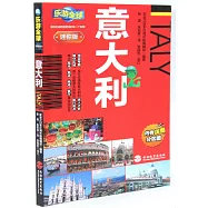 樂游全球：意大利(迷你版)