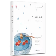 雨天的書