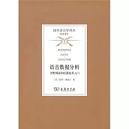 語音數據分析：田野調查和儀器技術入門