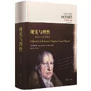 現實與理性--黑格爾與客觀精神