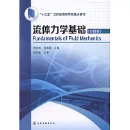 流體力學基礎(雙語版)