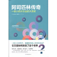 阿司匹林傳奇