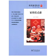 家的儀式感