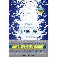 自尊的力量(12周年版)