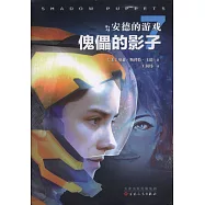 安德的游戲7：傀儡的影子
