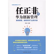 任正非談華為創新管理：擁抱顛覆，咖啡杯里飛出黑天鵝