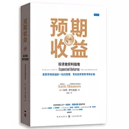 預期收益：投資者獲利指南