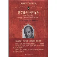 博弈論與經濟行為(60周年紀念版)