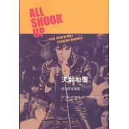 天翻地覆：搖滾改變美國