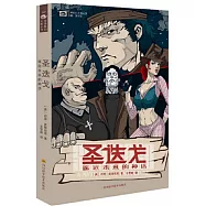 聖迭戈：遙遠未來的神話