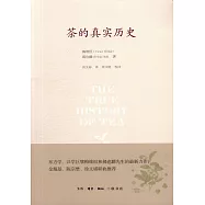 茶的真實歷史