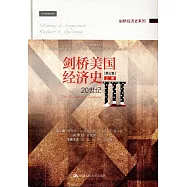 劍橋美國經濟史(第三卷)：20世紀(上下冊)