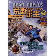 荒野求生：獵犬冰湖的潛水救援(拓展版14)