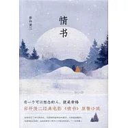情書