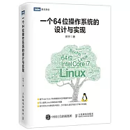一個64位操作系統的設計與實現