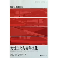女性主義與青年文化