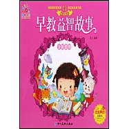 早教益智故事·分析推理(彩圖注音版)