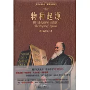 物種起源(彩圖珍藏版)