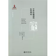 中世紀晚期的認知理論