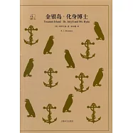金銀島·化身博士