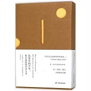 風景中的少年：霍夫曼斯塔爾詩文選