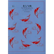 老人與海