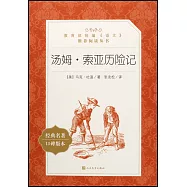 湯姆·索亞歷險記