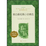 莫泊桑短篇小說精選