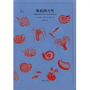 海底兩萬里