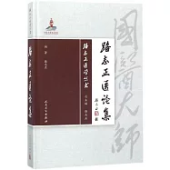 路志正醫論集