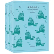 基督山伯爵(上下)