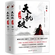 天機破：王陽明(上下冊)