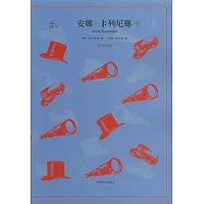 安娜&middot;卡列尼娜(上下)