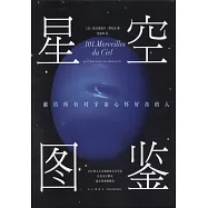 星空圖鑒