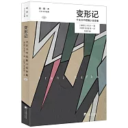 變形記：卡夫卡中短篇小說全集(上下)(插圖本)