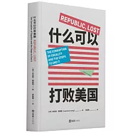 什麼可以打敗美國