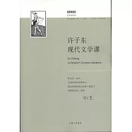 許子東現代文學課