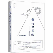 長河不盡流--懷念從文(紀念版)