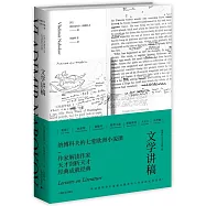 文學講稿